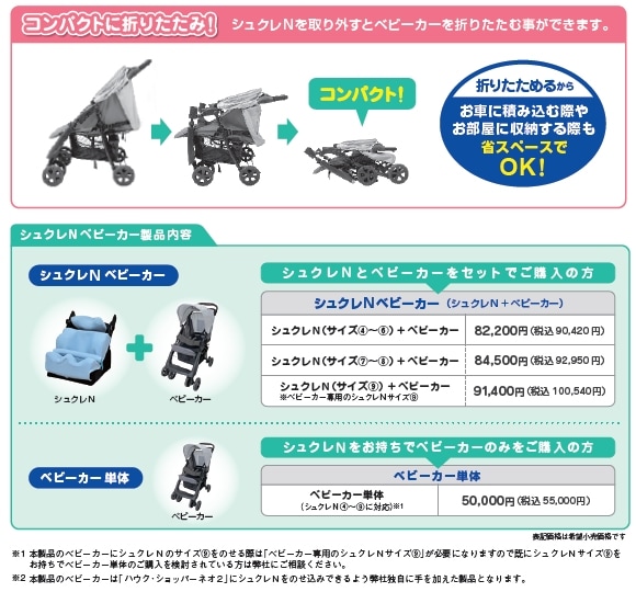 シュクレN ベビーカーの機能