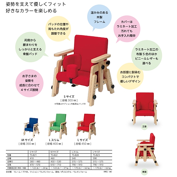 バンビーナチェア 特徴