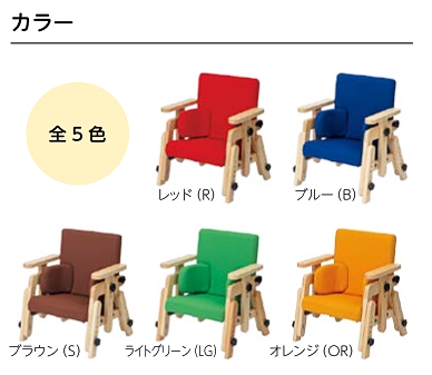 バンビーナチェア カラー