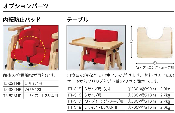 バンビーナチェア オプション